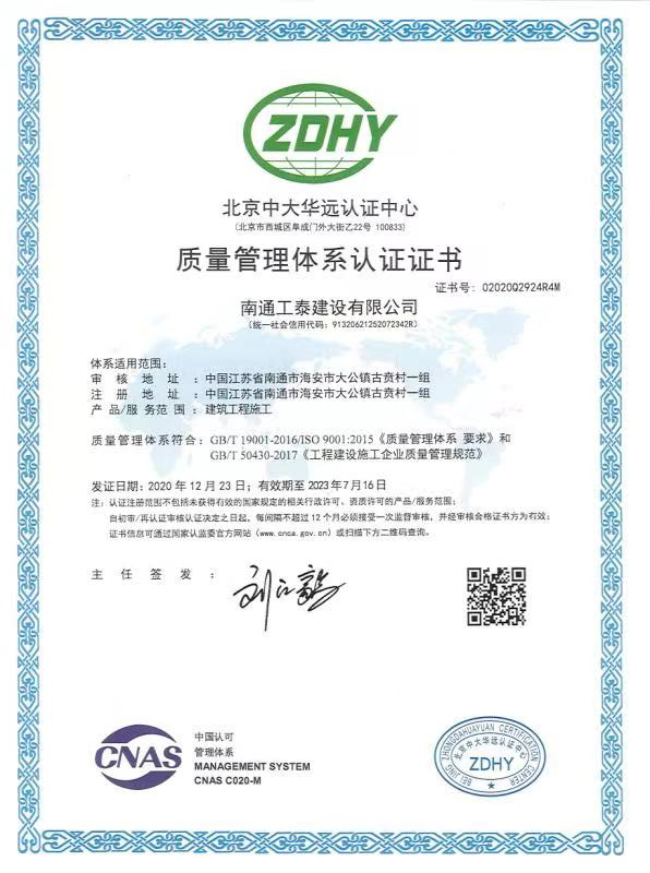 質(zhì)量管理體系認證證書(shū)