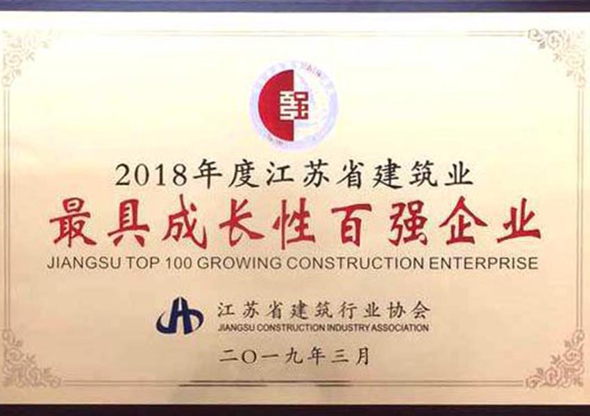 2018年度最具成長(cháng)性百強企業(yè)