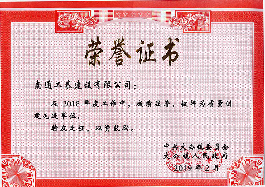2018年度質(zhì)量創(chuàng  )建先進(jìn)單位