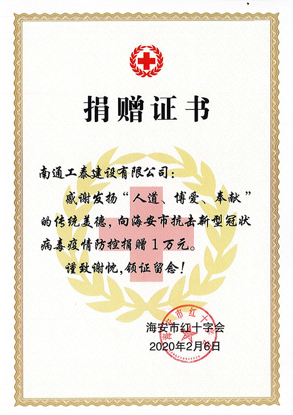 2020年疫情防控捐贈證書(shū)