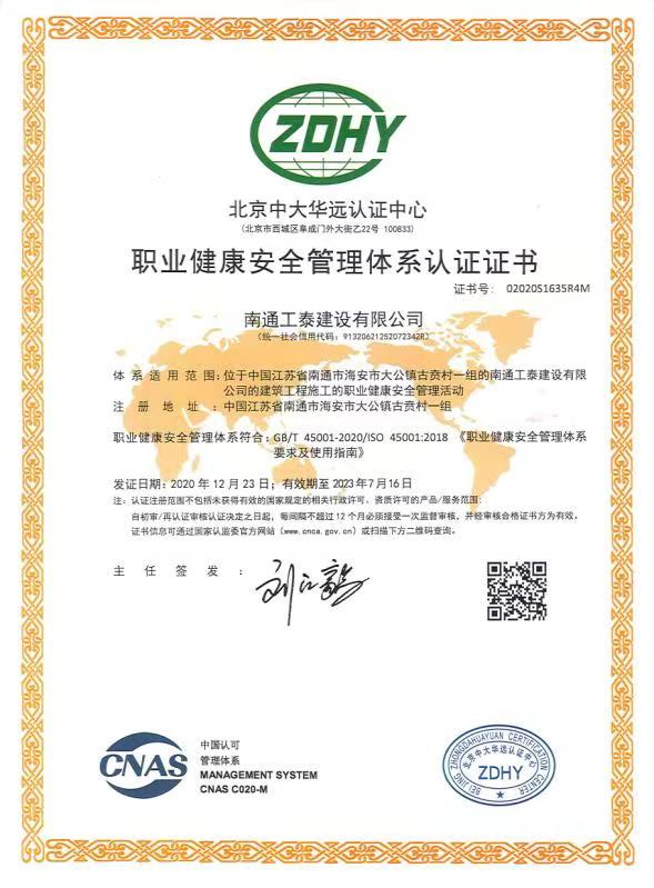 職業(yè)健康安全管理體系認證證書(shū)