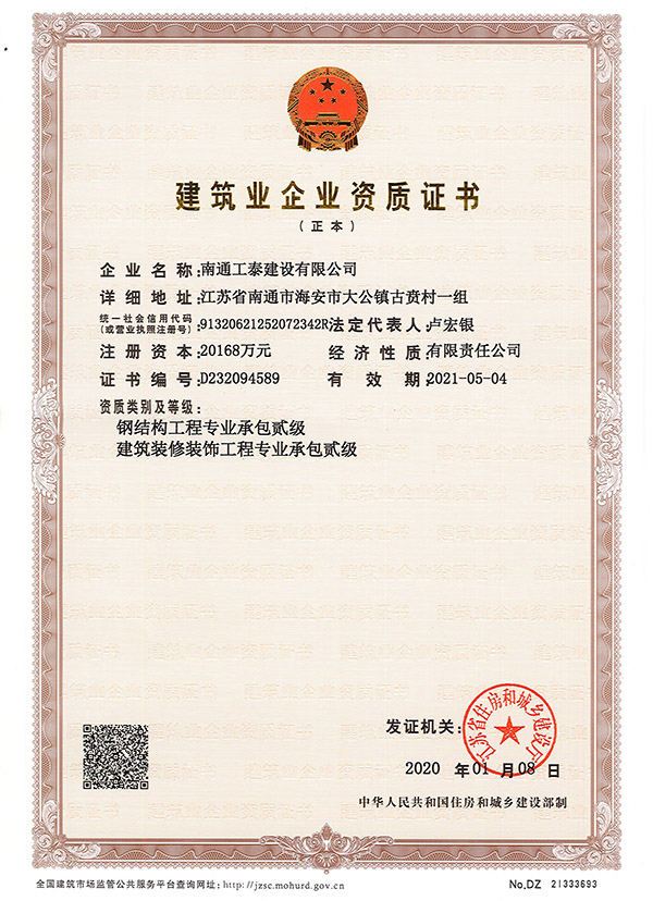 建筑業(yè)企業(yè)資質(zhì)證書(shū)